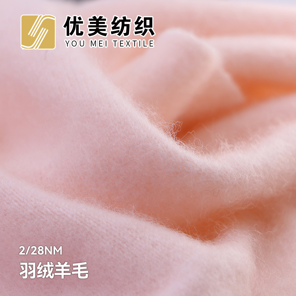 羽絨羊毛