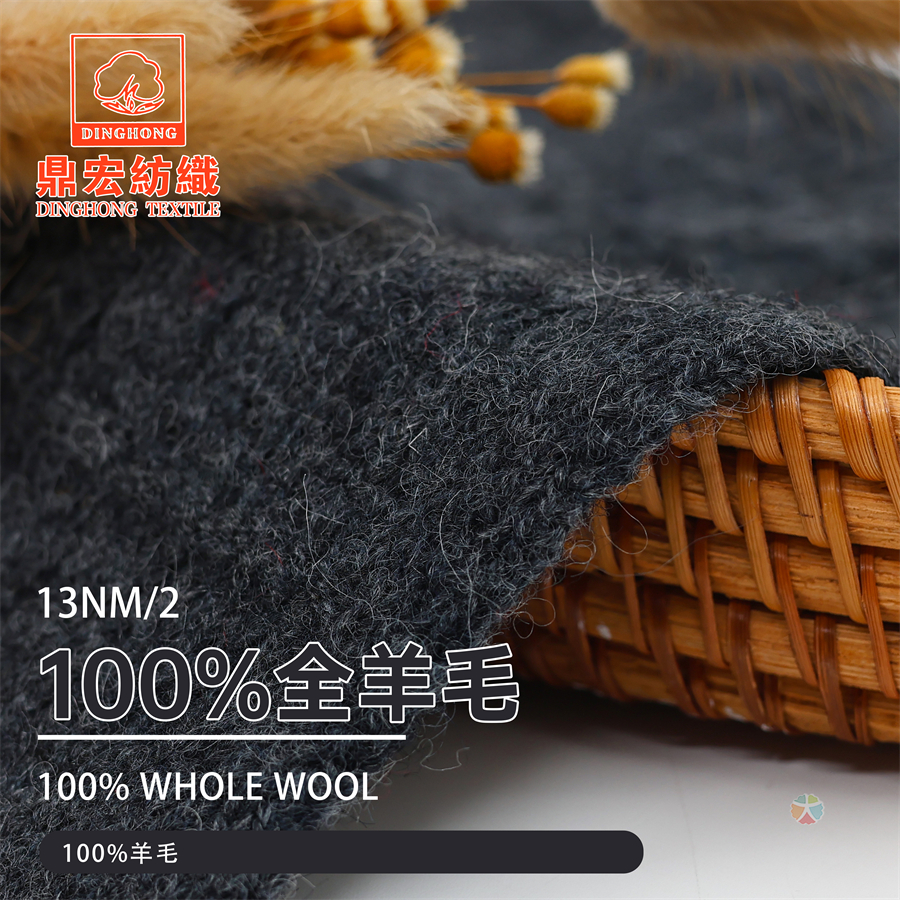 13NM/2全羊毛