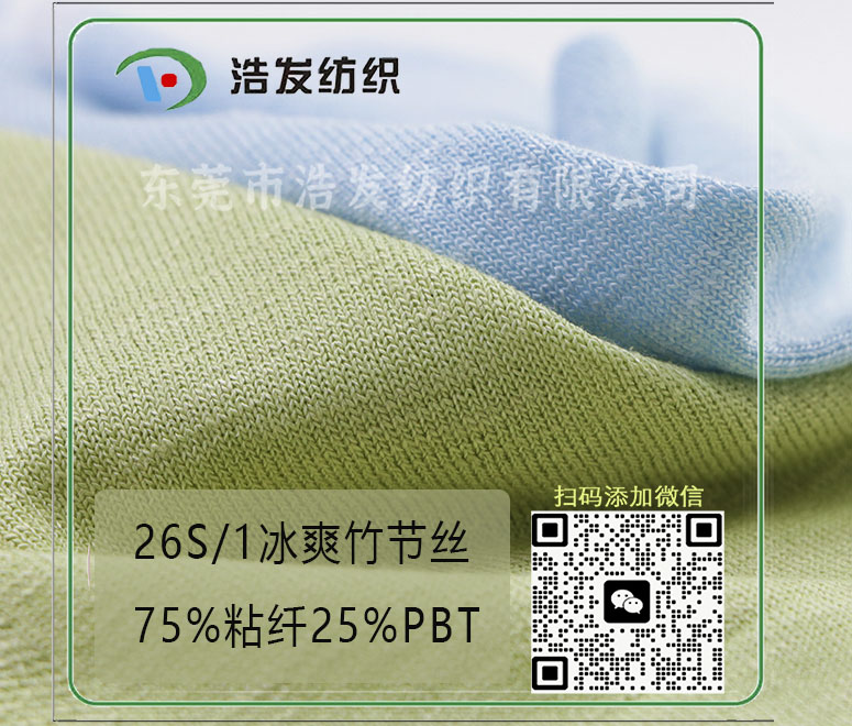 26S/1冰爽竹節(jié)絲