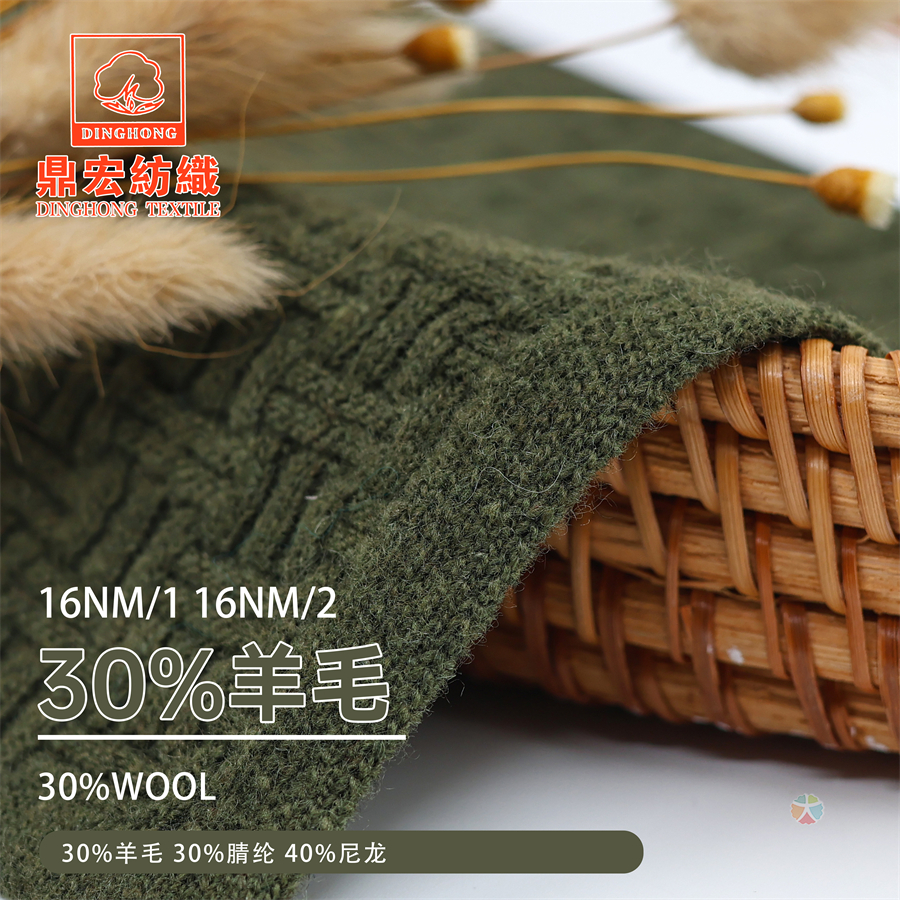 16NM/1 16NM/2 30%羊毛