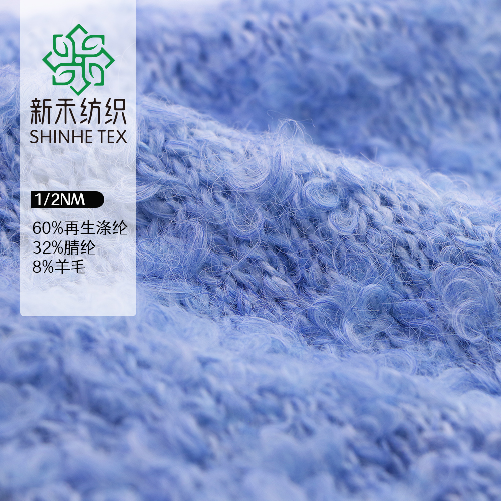 60%再生滌綸 32%腈綸 8%羊毛