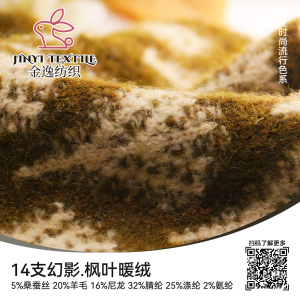 幻影.楓葉暖絨