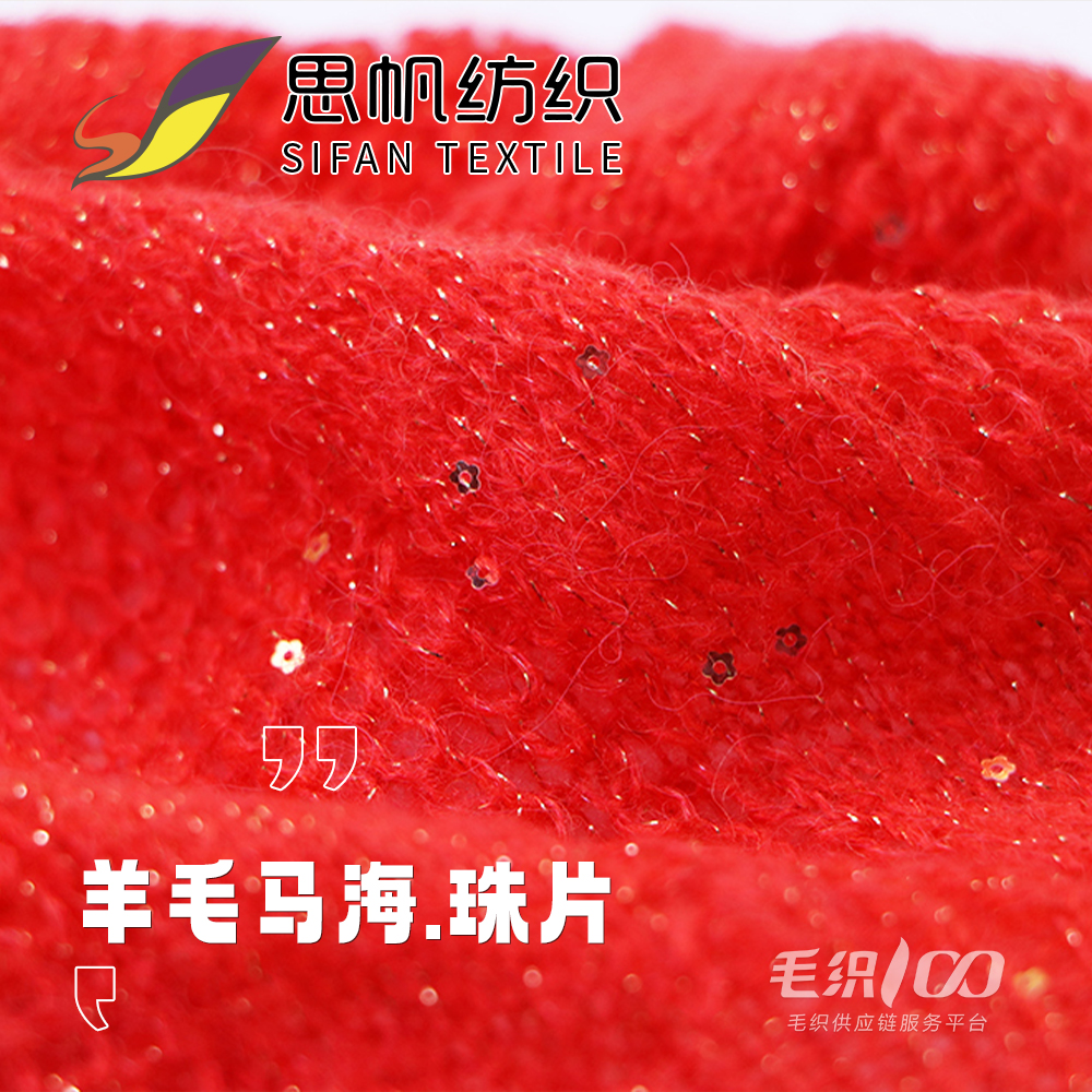 羊毛馬海.珠片