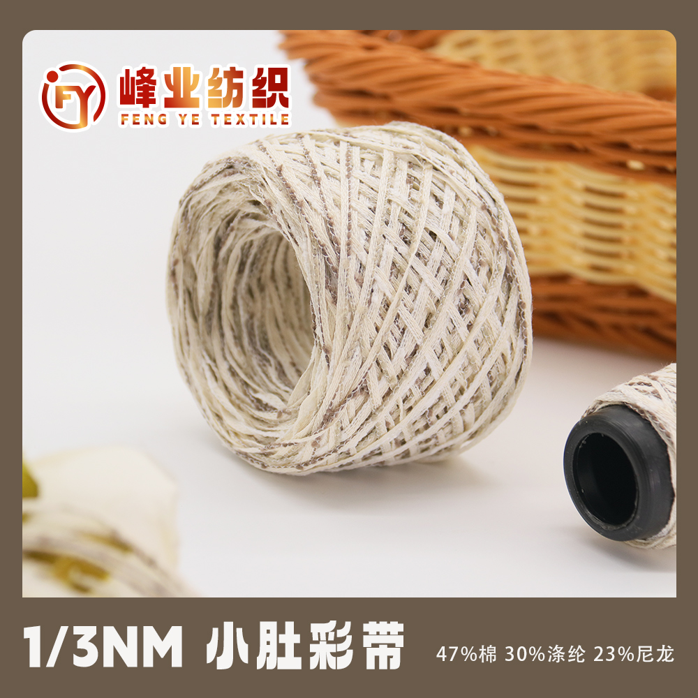 小肚彩帶