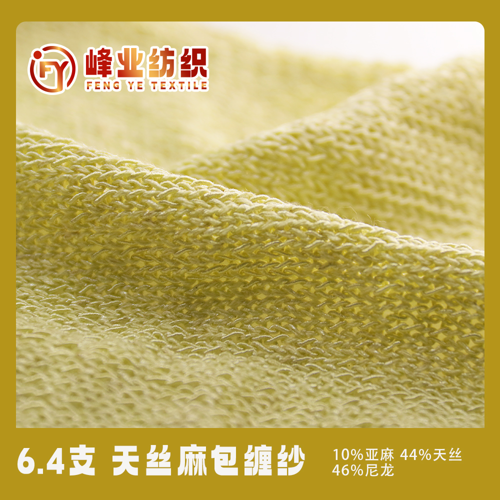 天絲麻包纏紗
