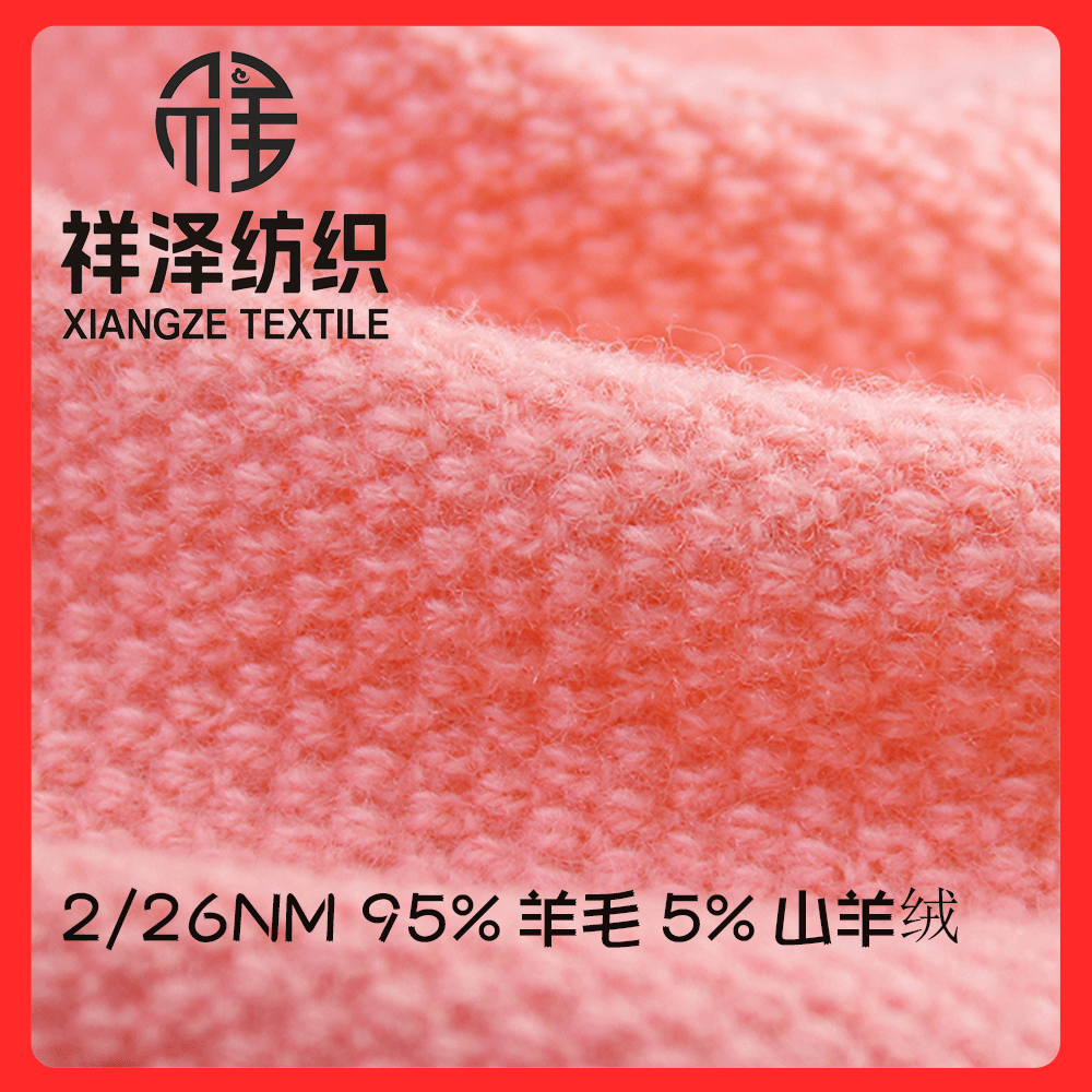 95羊毛5山羊絨