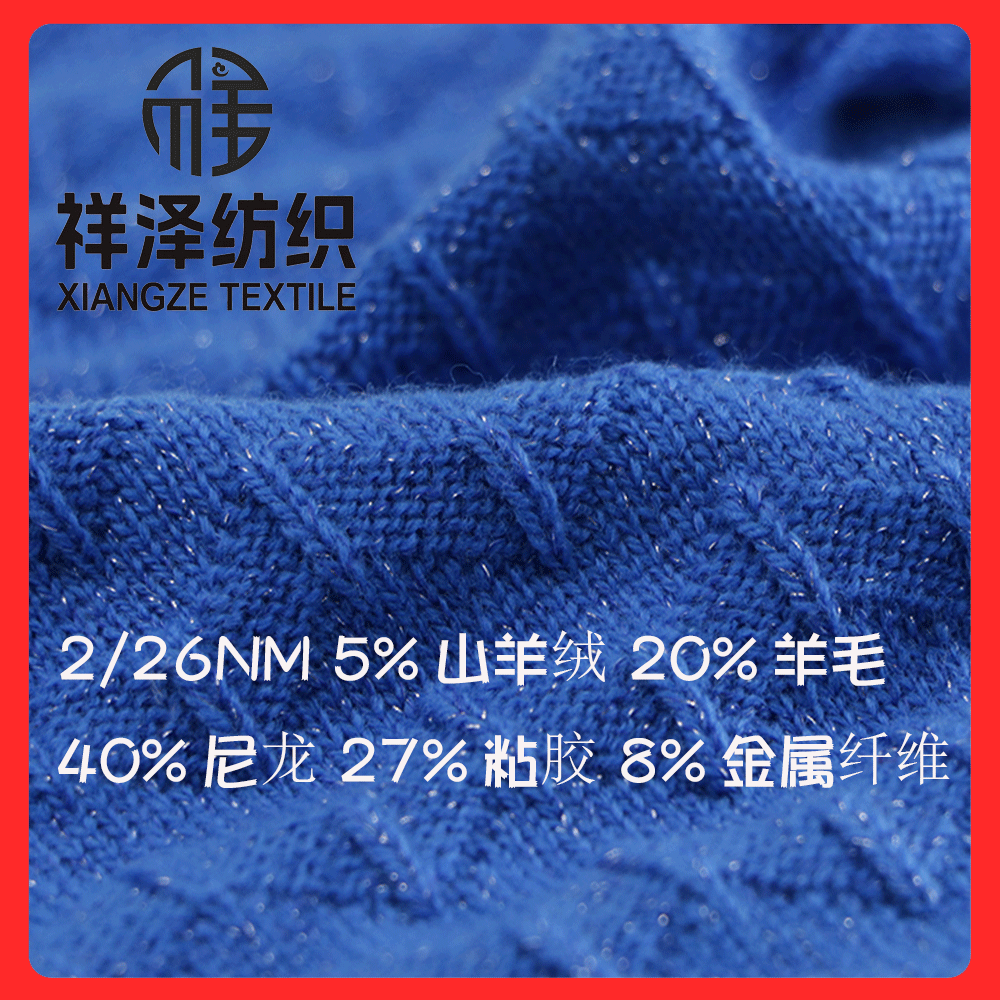 羊絨混紡紗