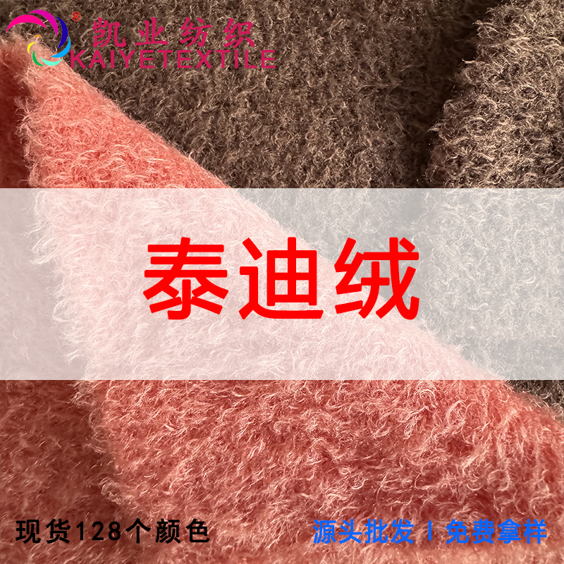 2CM泰迪絨