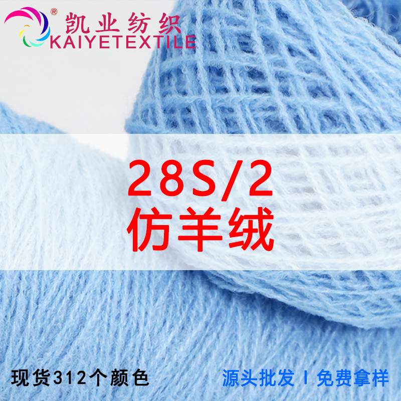 28S/2仿羊絨