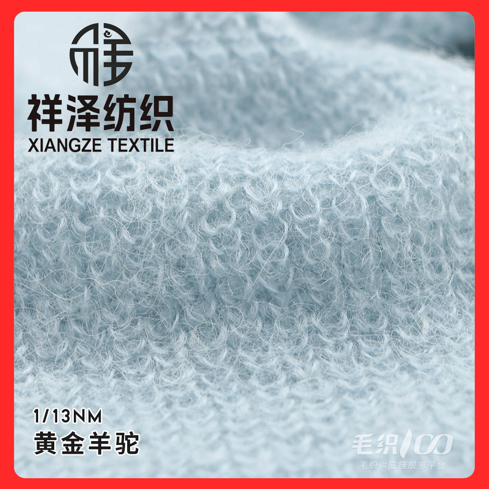 黃金羊駝毛混紡