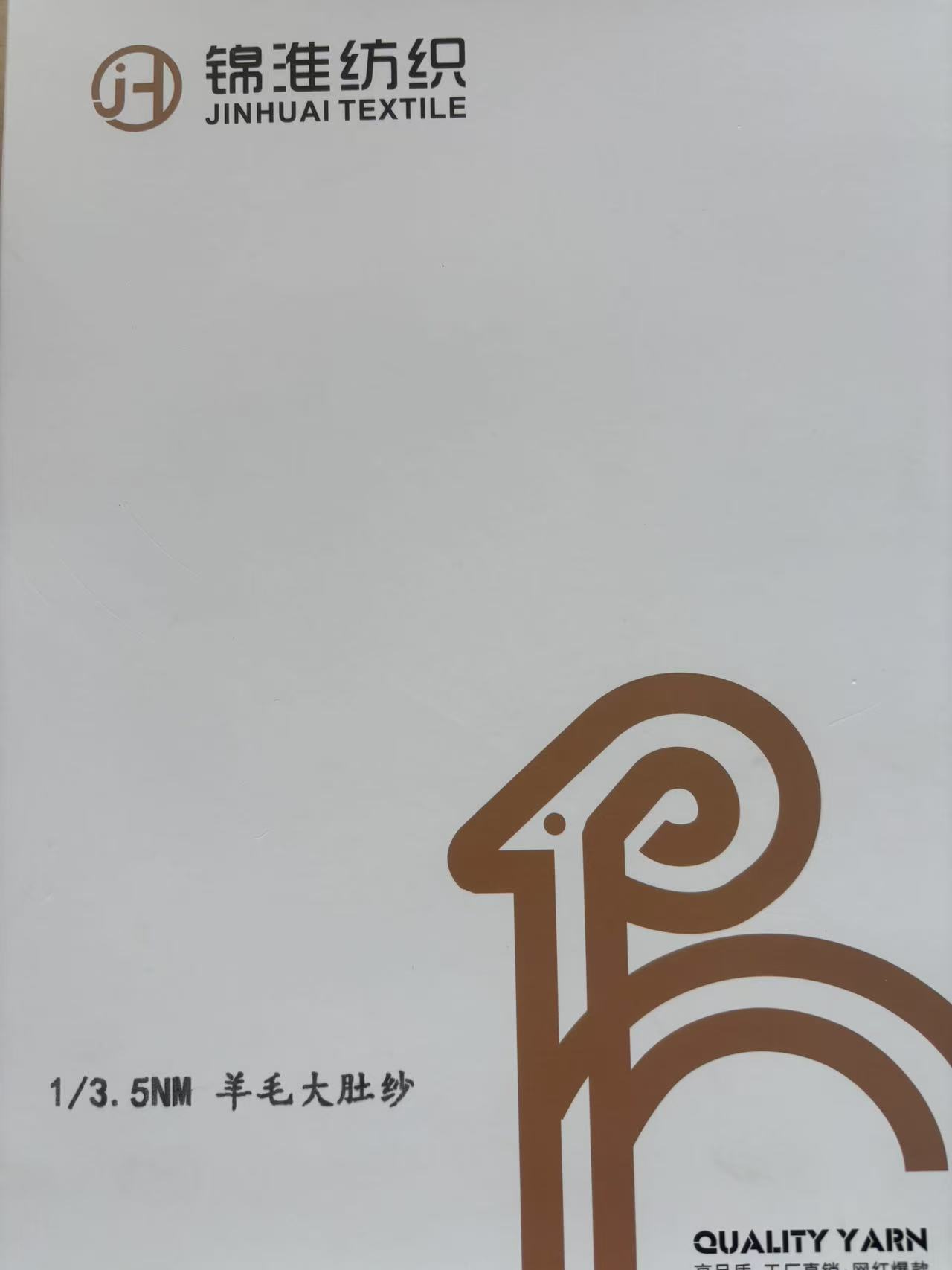1/3.5NM羊毛大肚纱