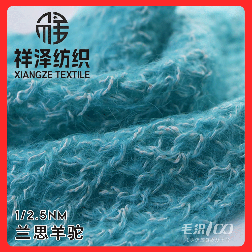 蘭思羊駝 毛棉混紡拉毛紗