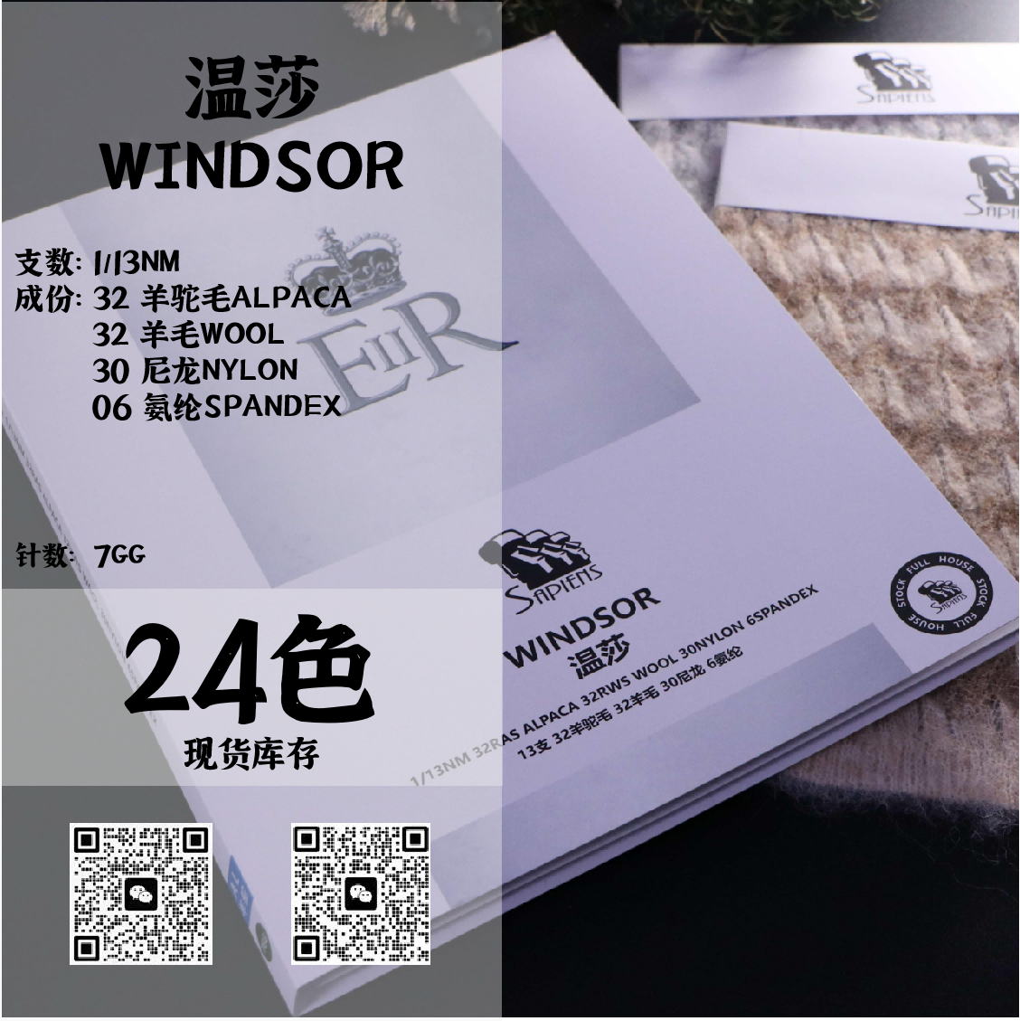 溫莎-WINDSOR