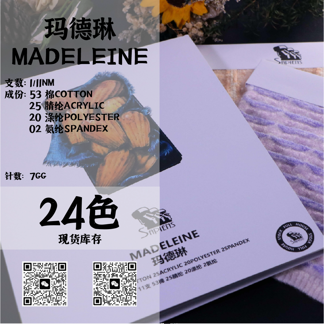 瑪德琳-MADELEINE