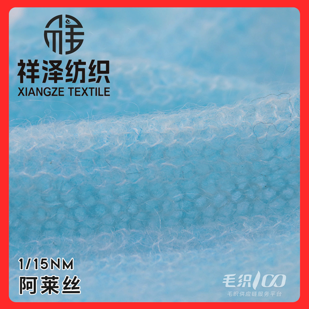 阿萊絲馬海毛拉毛紗