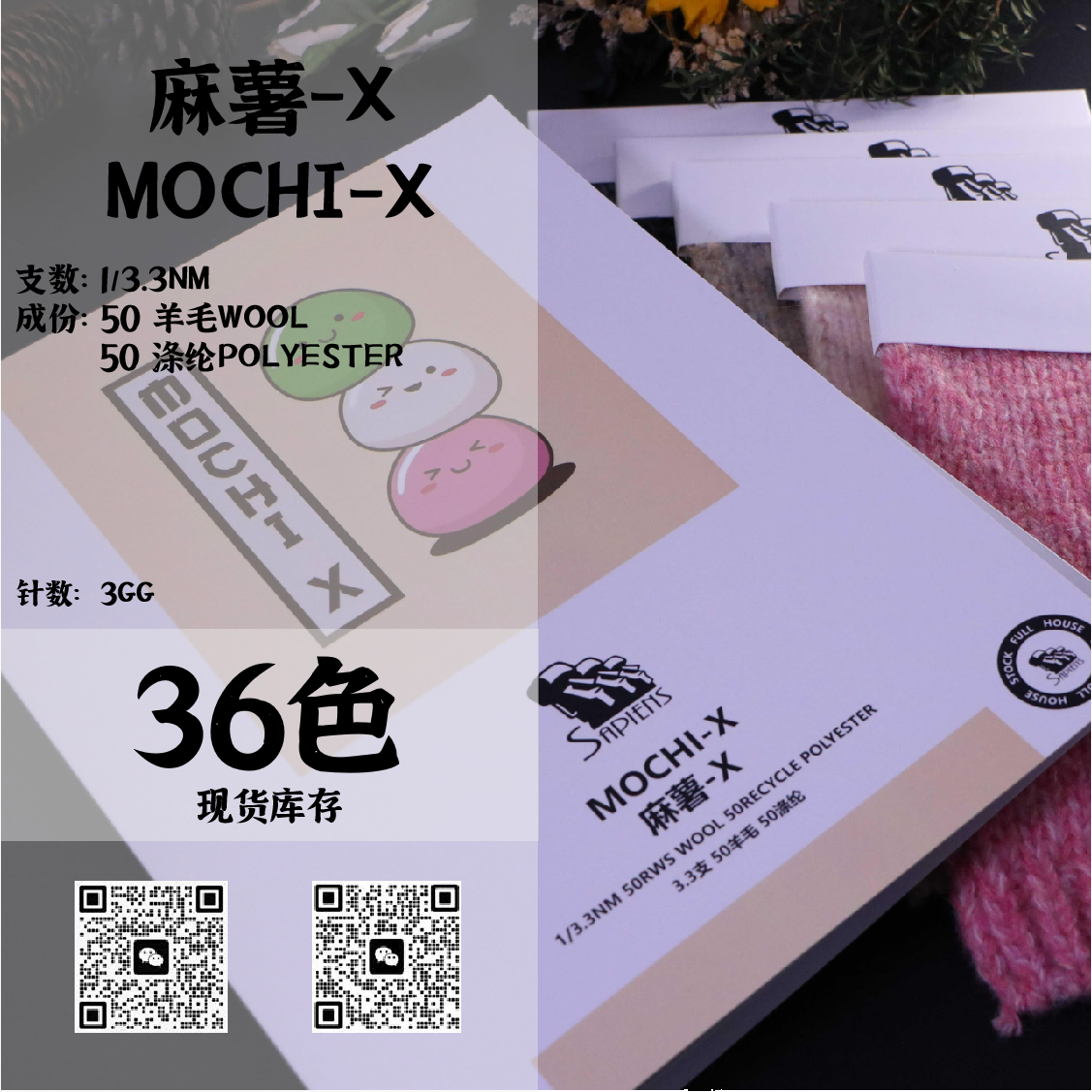 麻薯-X-MOCHI-X