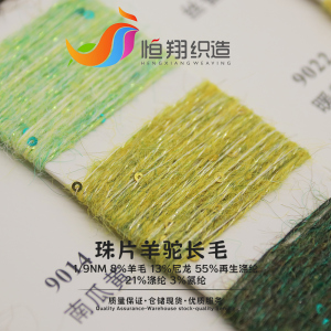 珠片羊駝長毛