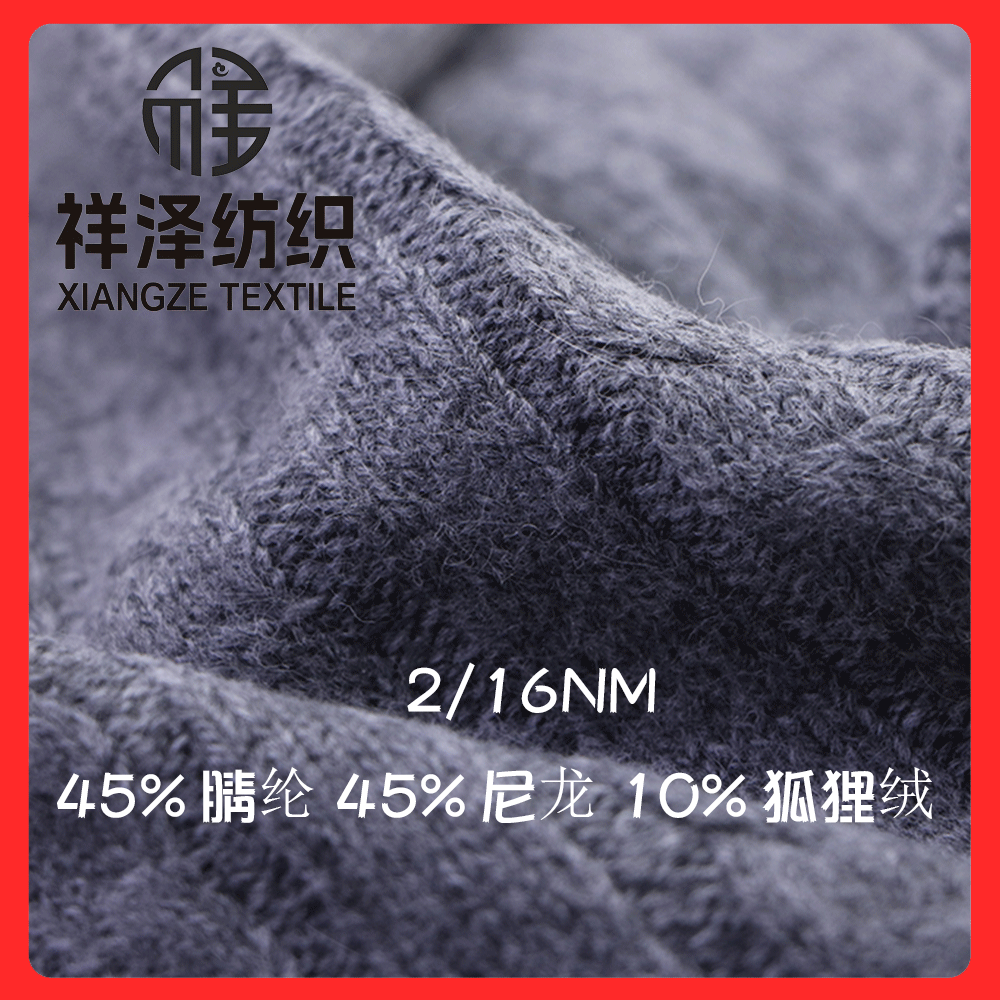 狐貍絨混紡