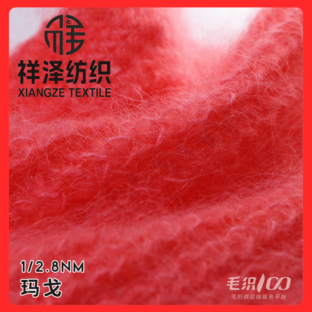 瑪戈 馬海毛羊毛拉毛紗