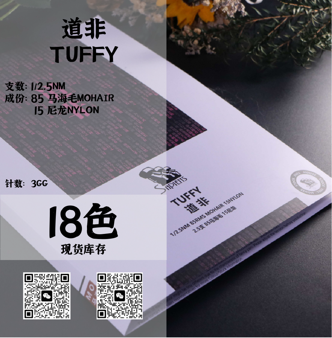 道非-TUFFY