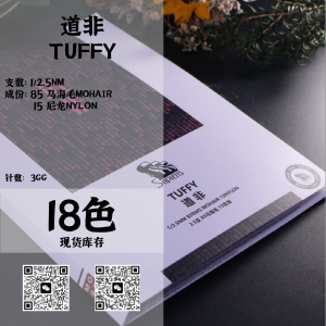 道非-TUFFY