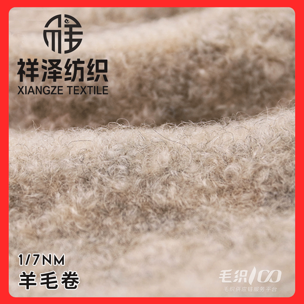 羊毛卷圈圈紗