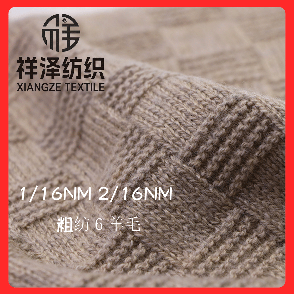 粗紡6羊毛