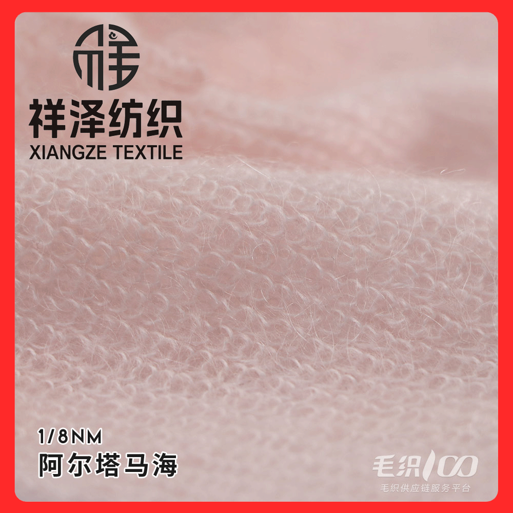 阿爾塔馬海毛混紡