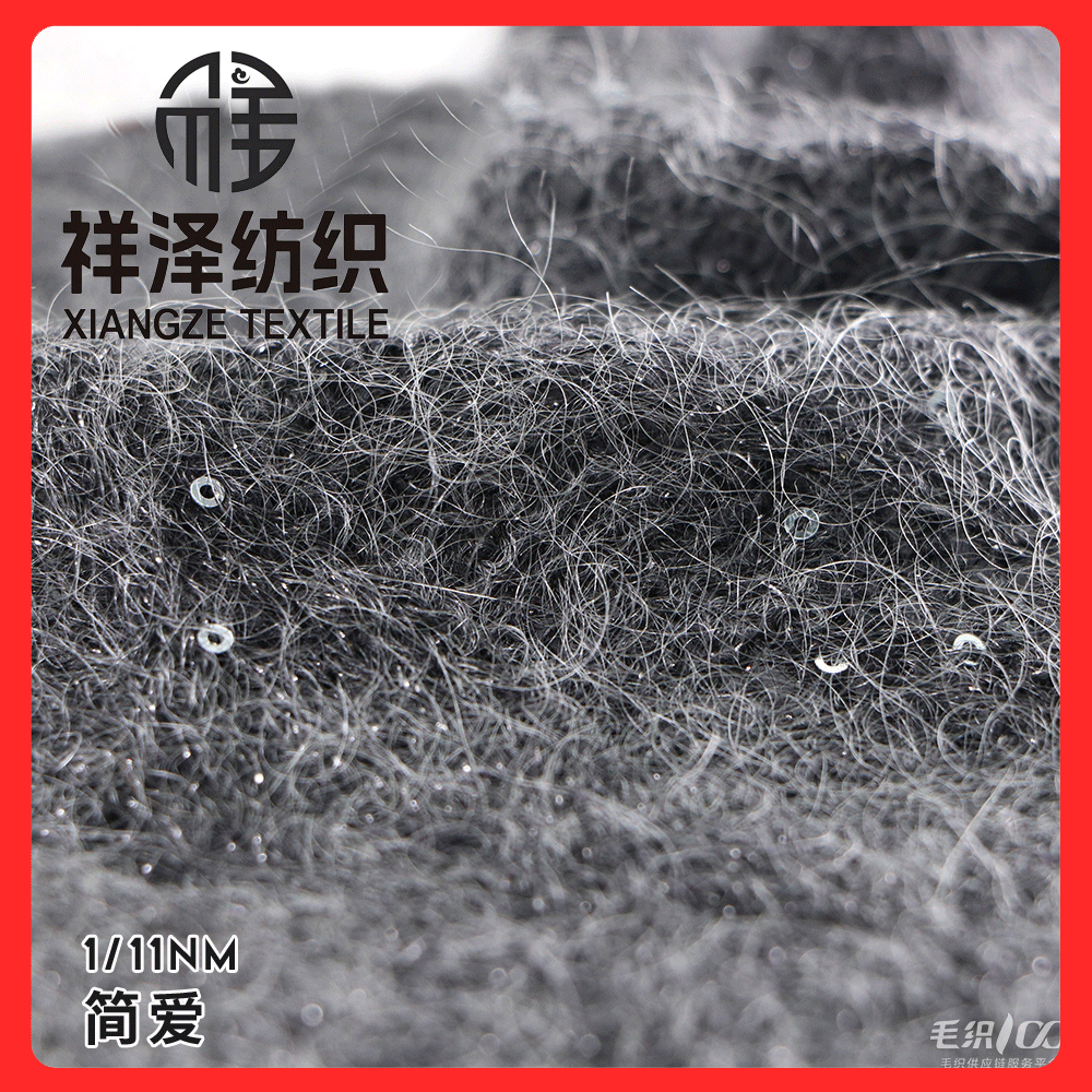 馬海毛珠片紗