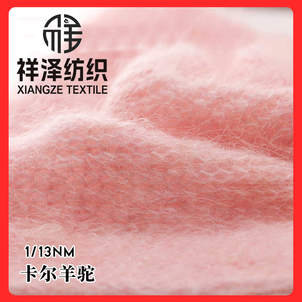 卡爾羊駝毛混紡