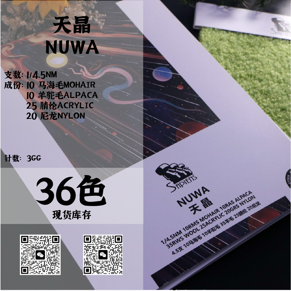 天晶-NUWA