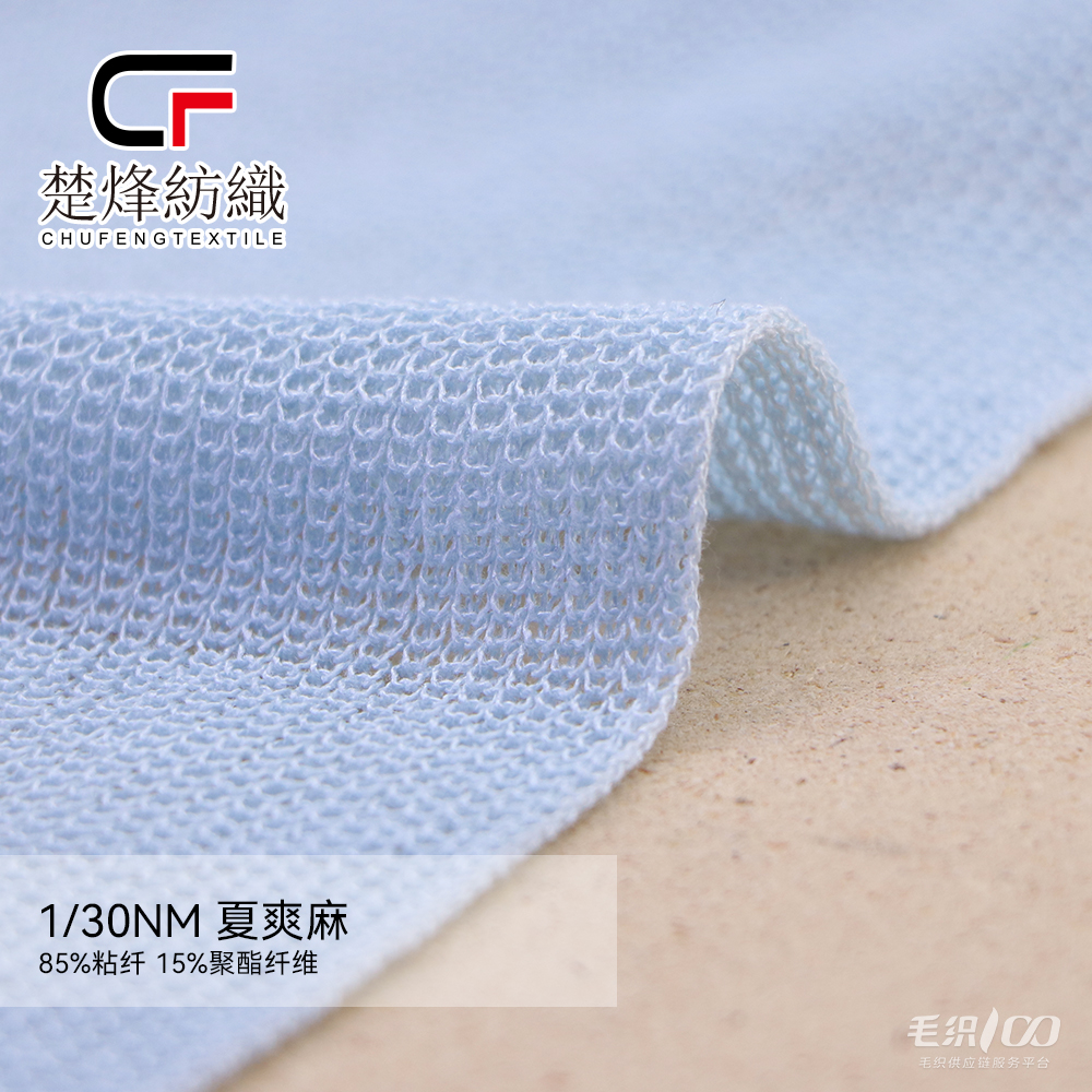 夏爽麻