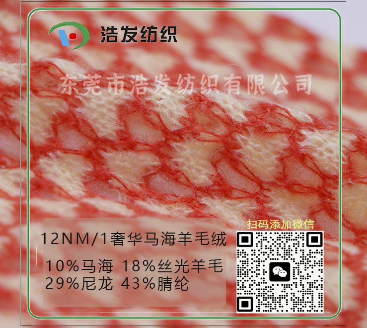 12NM/1奢华马海羊毛绒