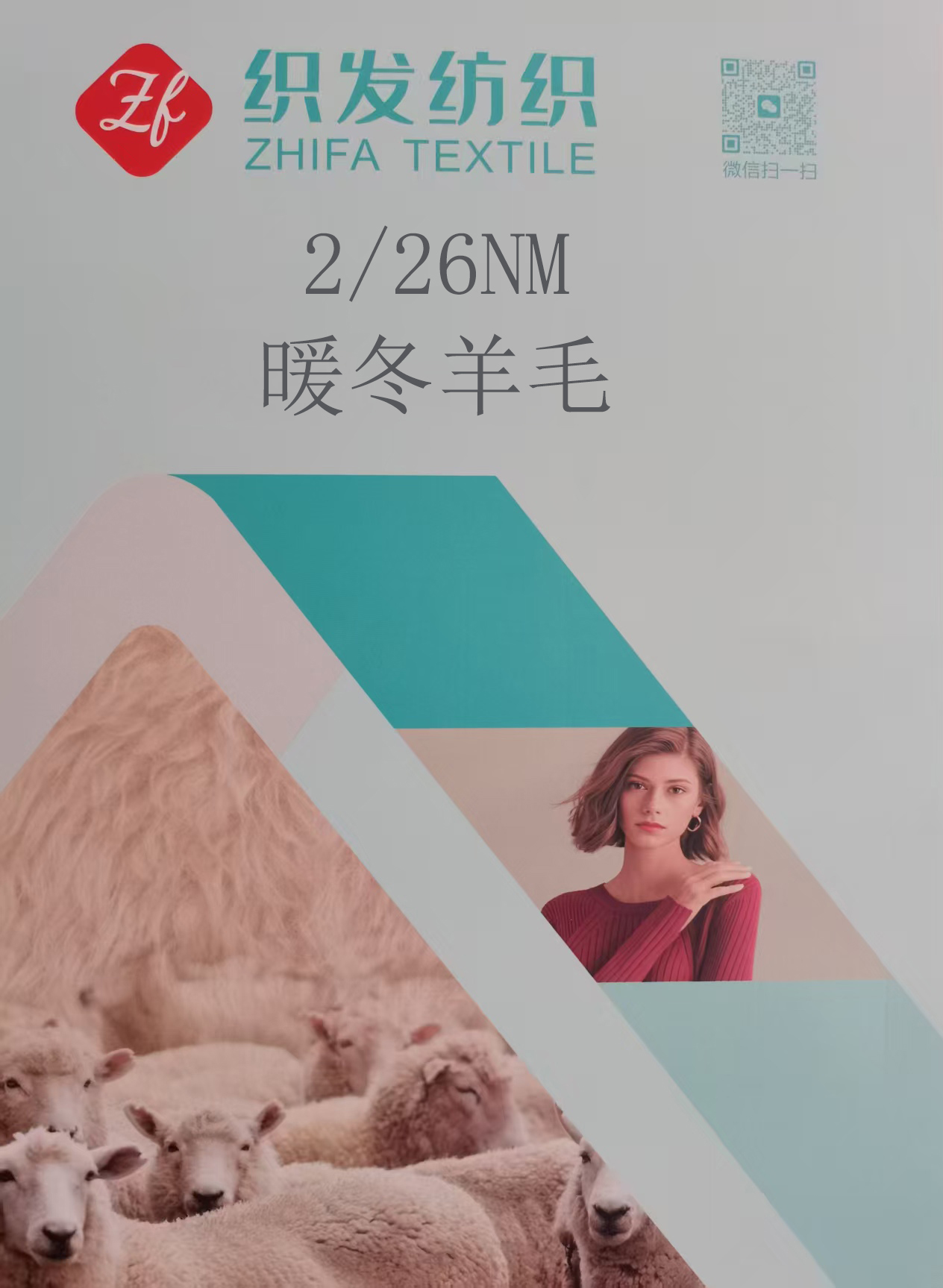暖冬羊毛
