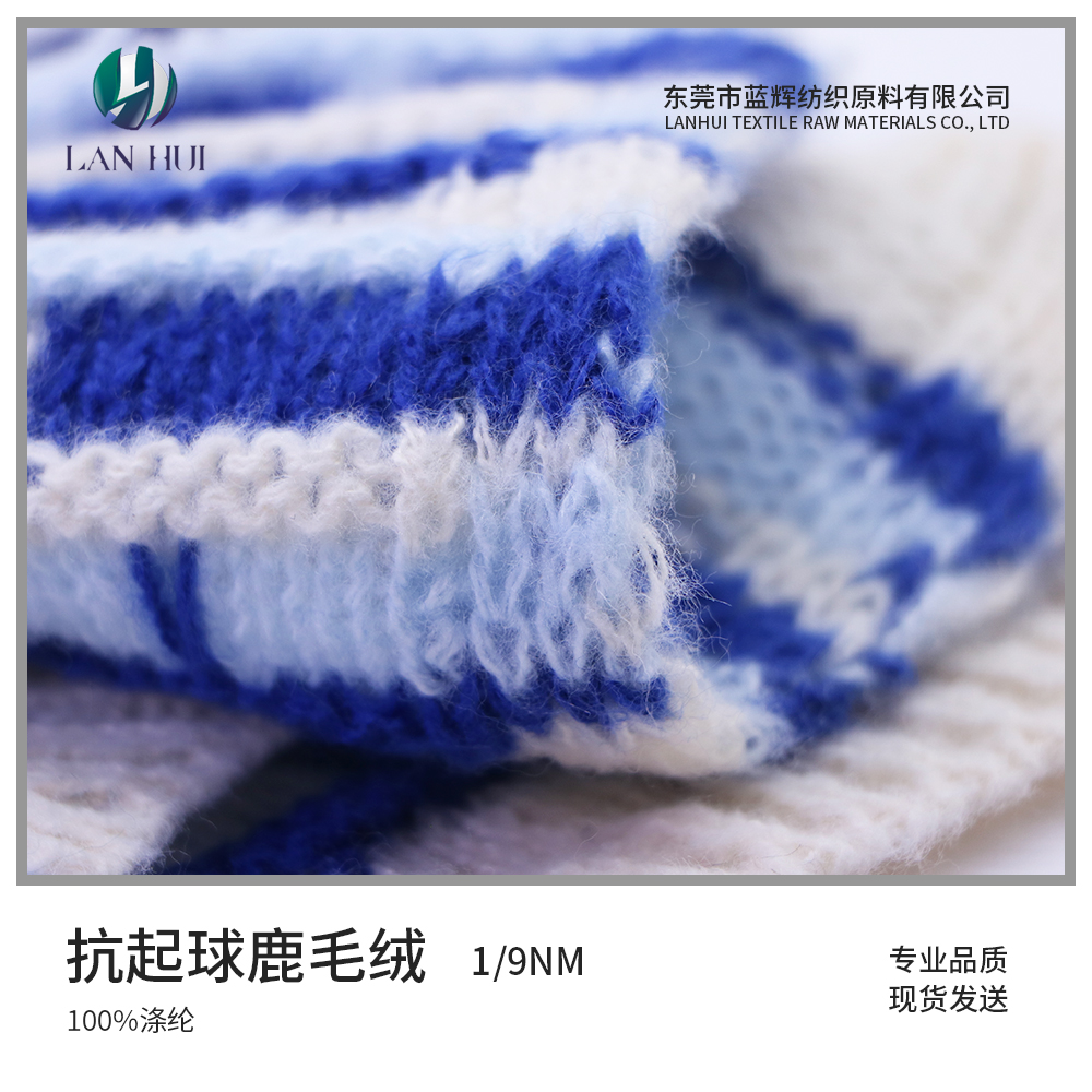 抗起球鹿毛絨