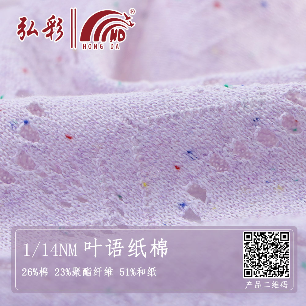叶语纸棉