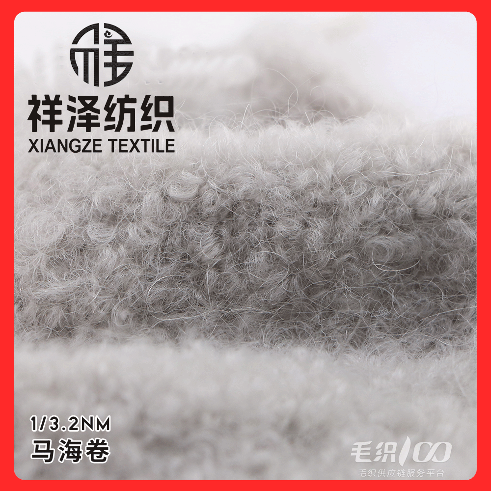馬海卷馬海毛圈圈紗