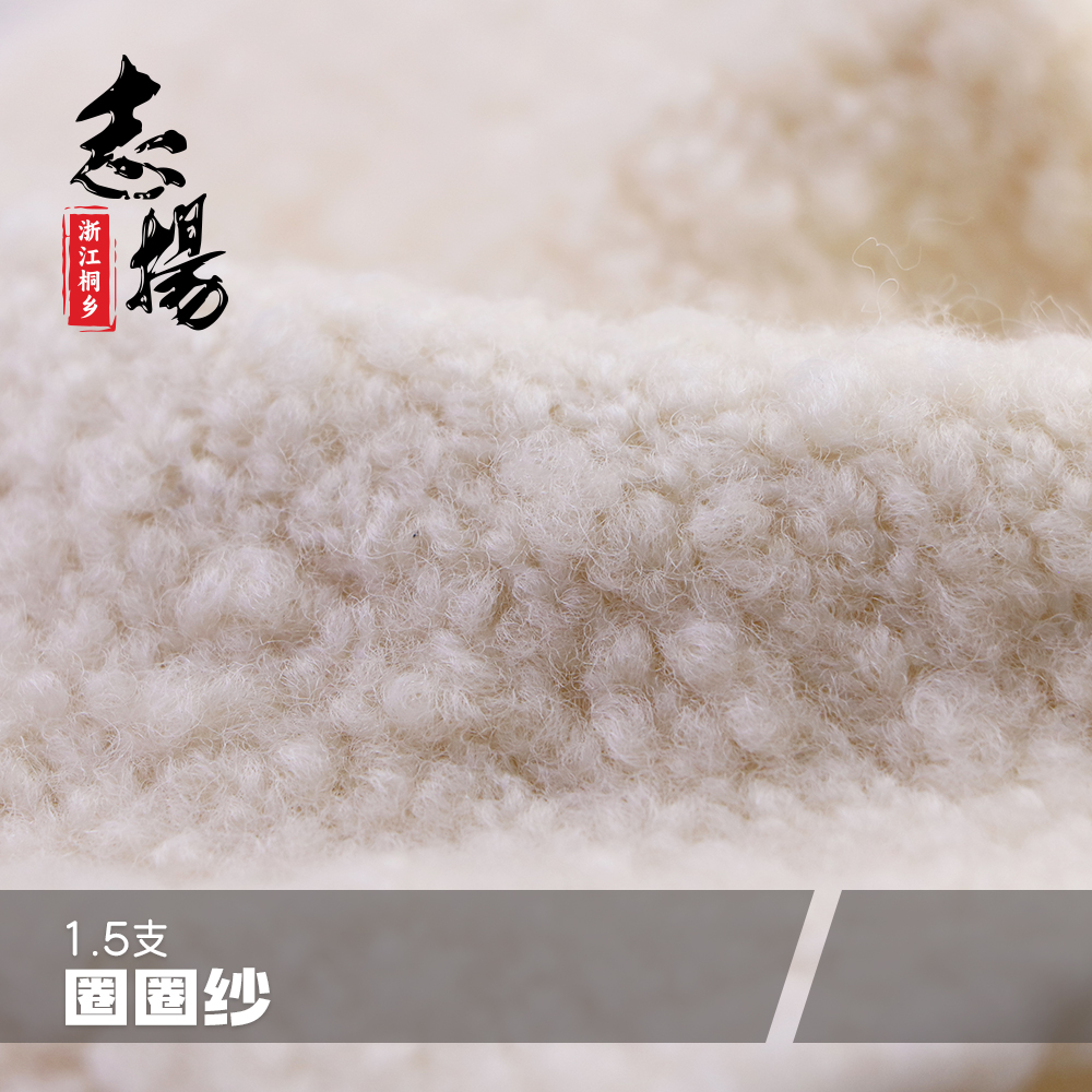 圈圈纱