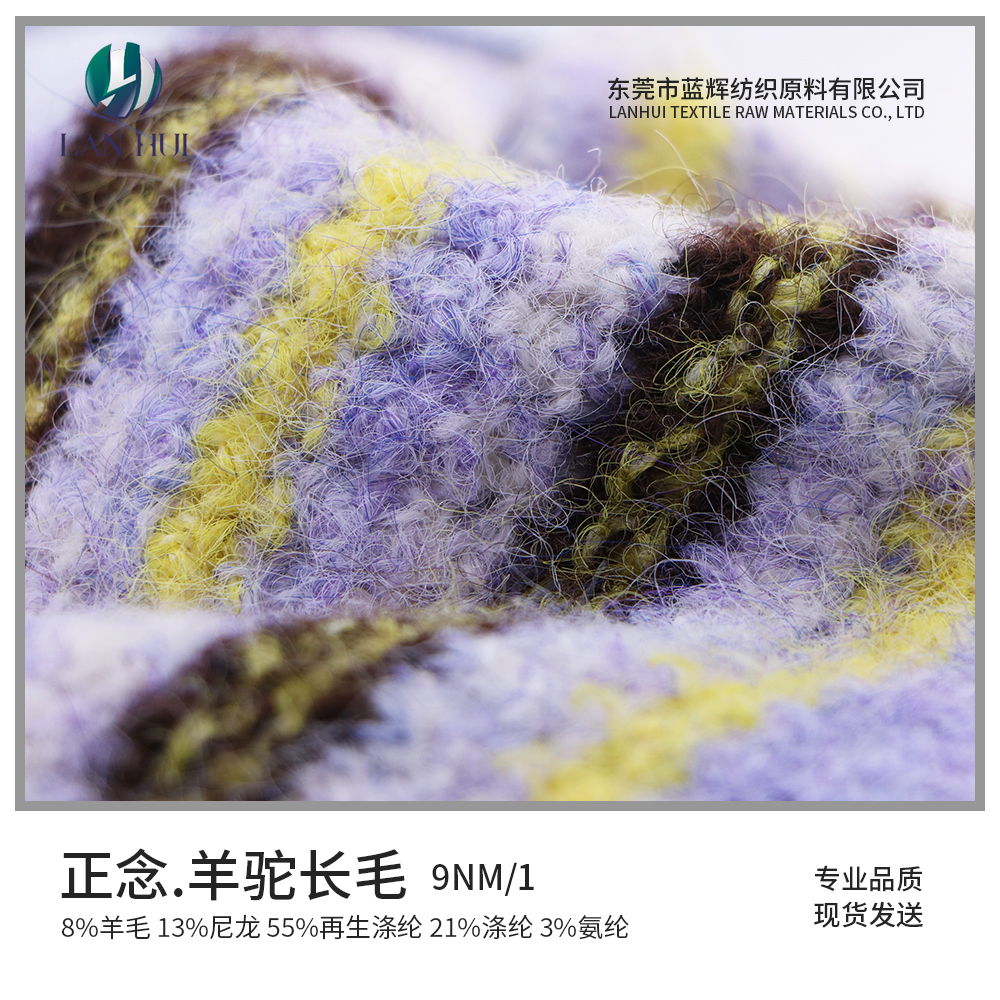 正念.羊駝長毛
