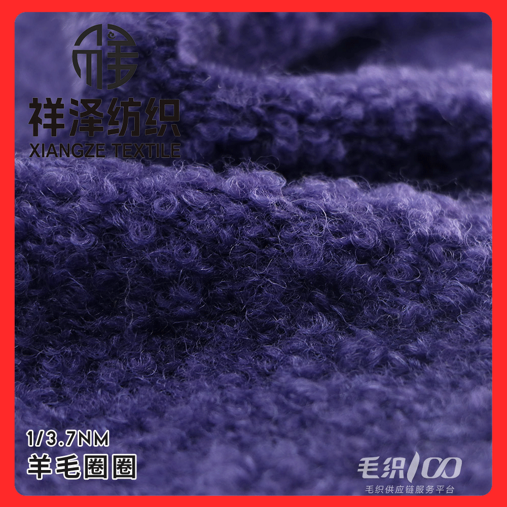 羊毛圈圈紗