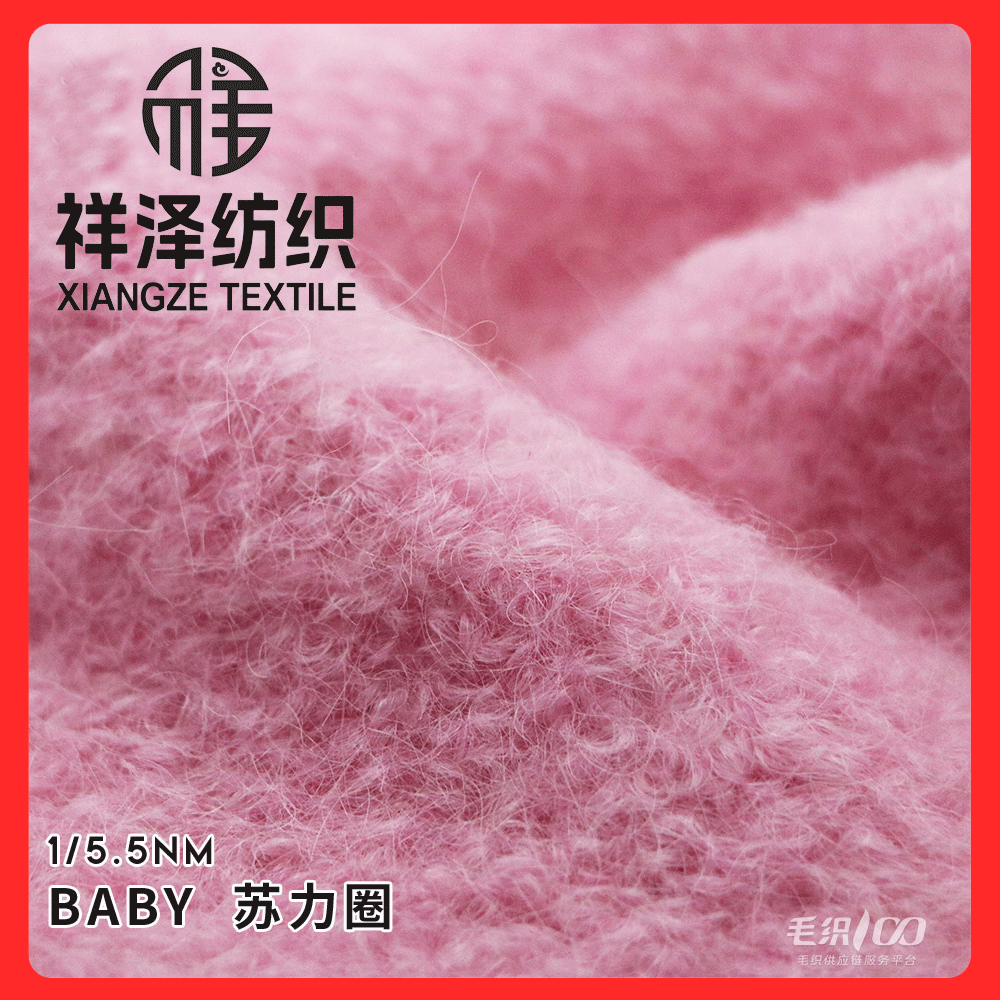 羊駝毛圈圈紗