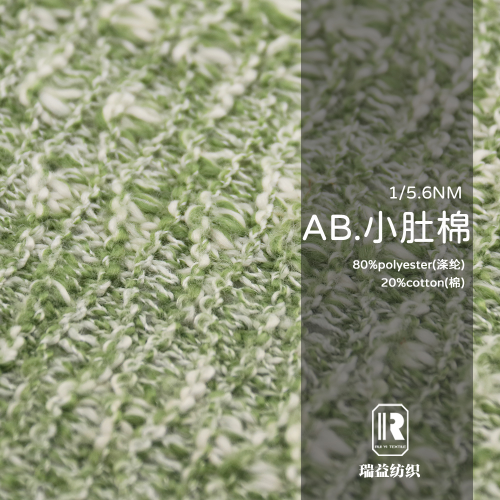 AB.小肚棉