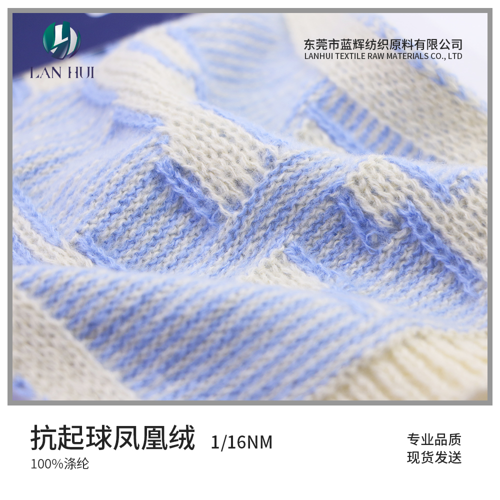 抗起球鳳凰絨(南極絨)