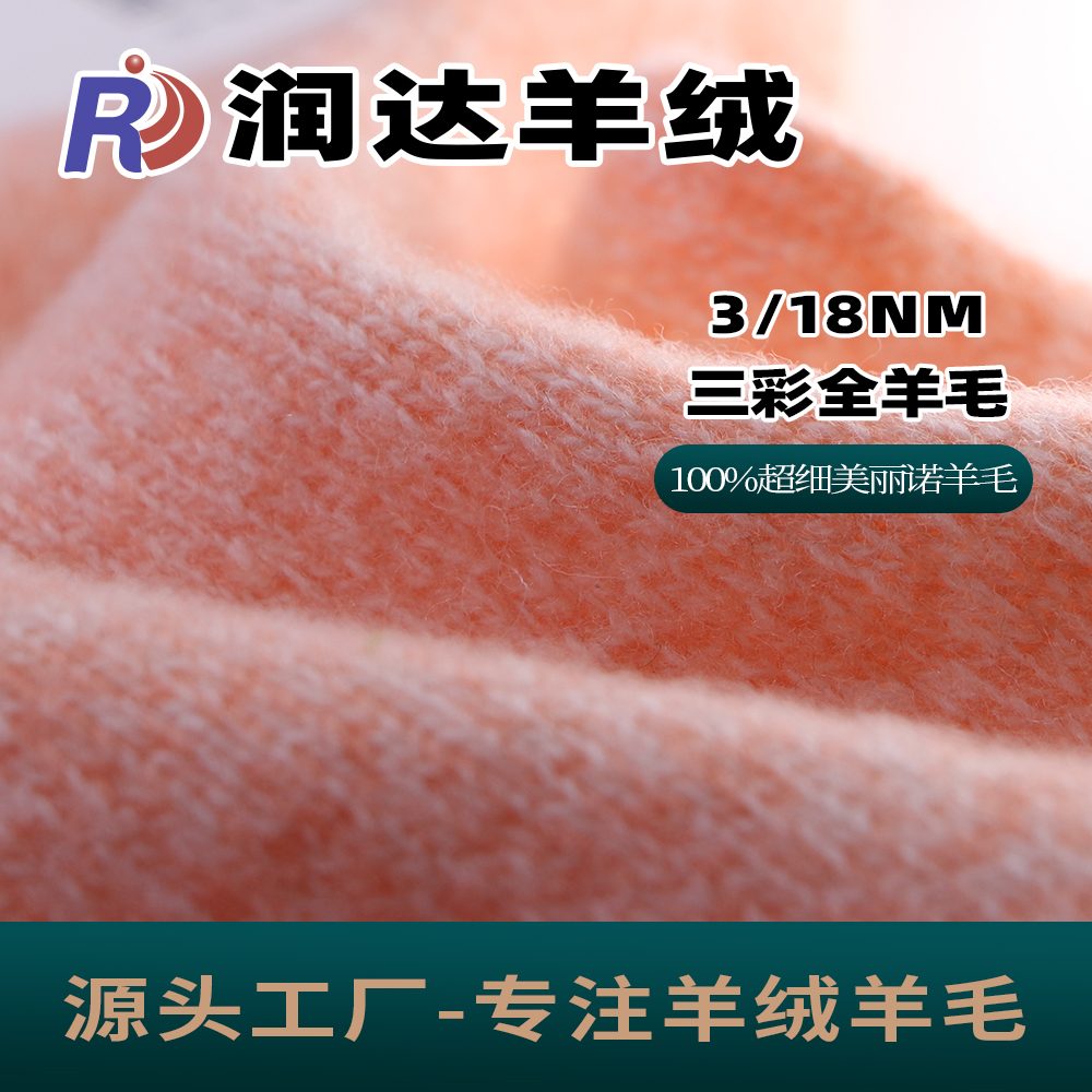 三彩全羊毛 100羊毛幻彩ABC 幻彩全毛 现货花式羊绒风格 羊毛纱
