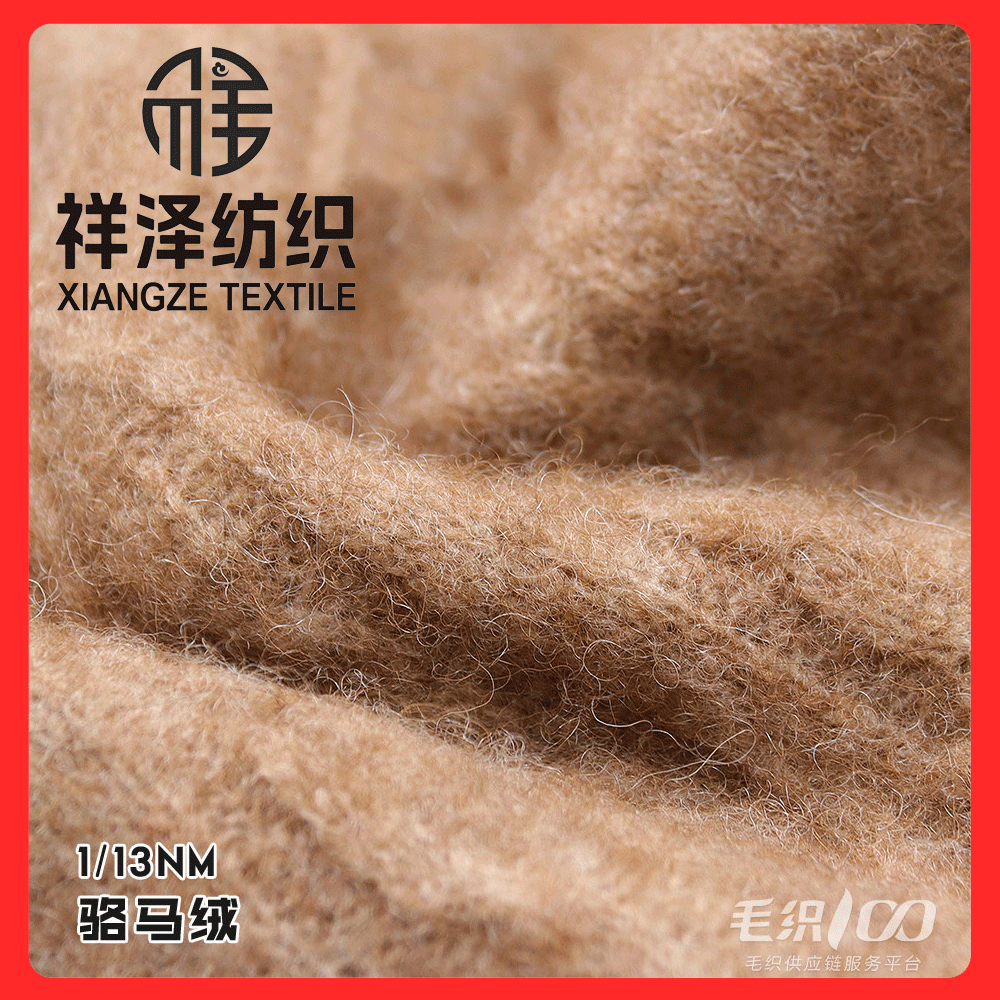 駱馬絨 拉毛紗