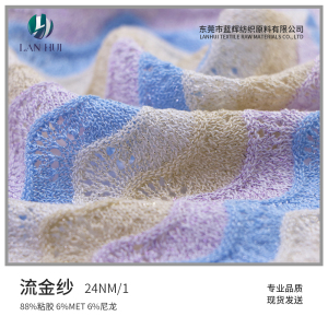 流金纱