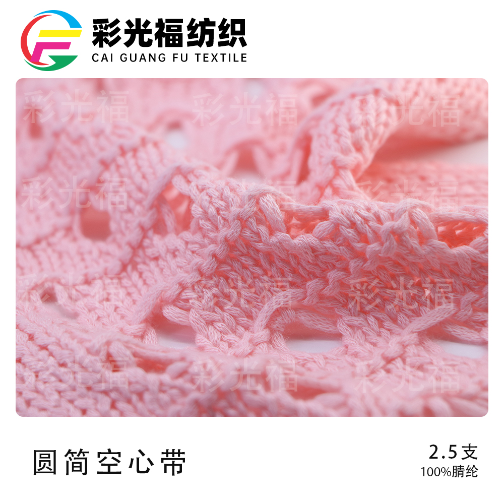 2.5支圆简空心带
