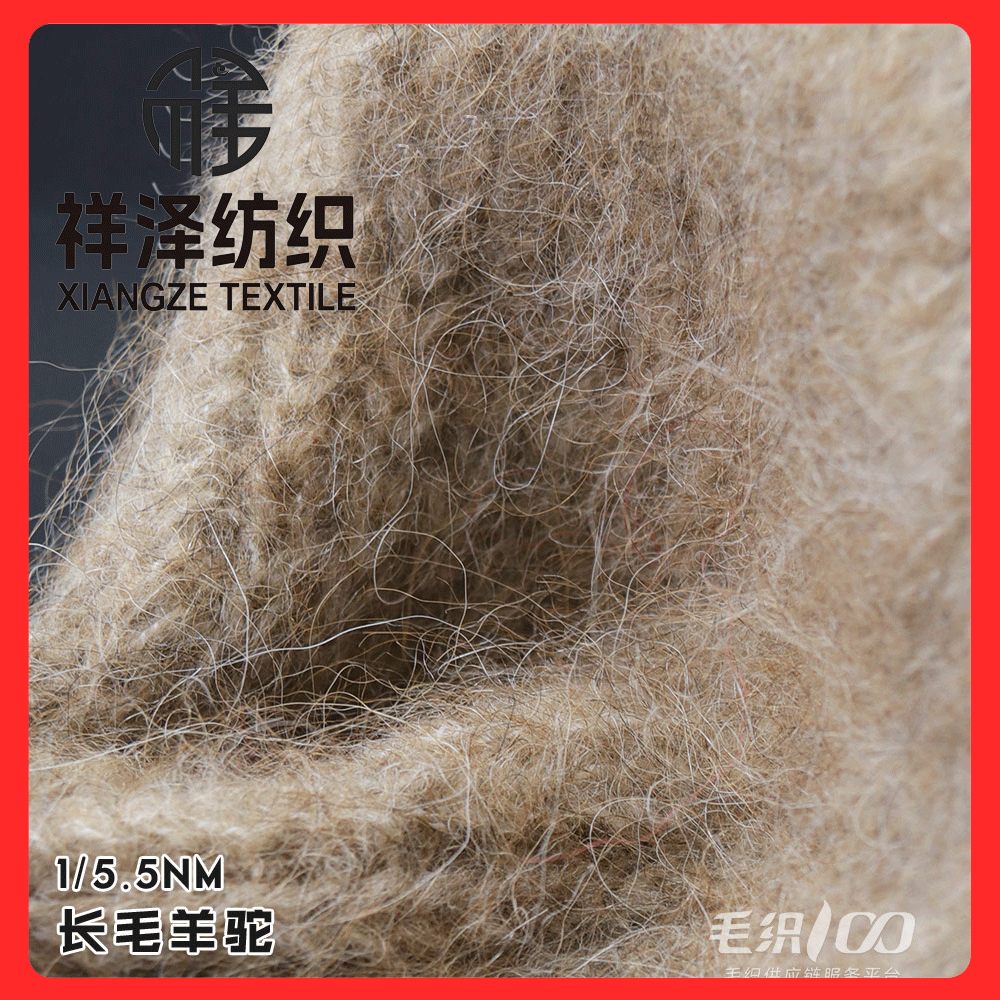 長毛羊駝毛