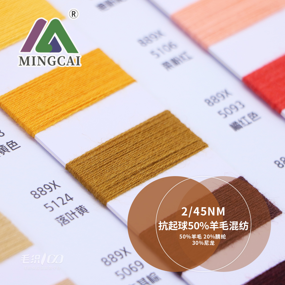 抗起球50%羊毛混纺