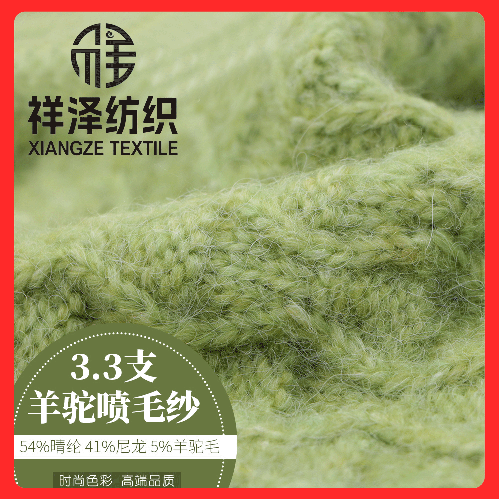 羊駝噴毛紗 羊駝毛噴毛紗